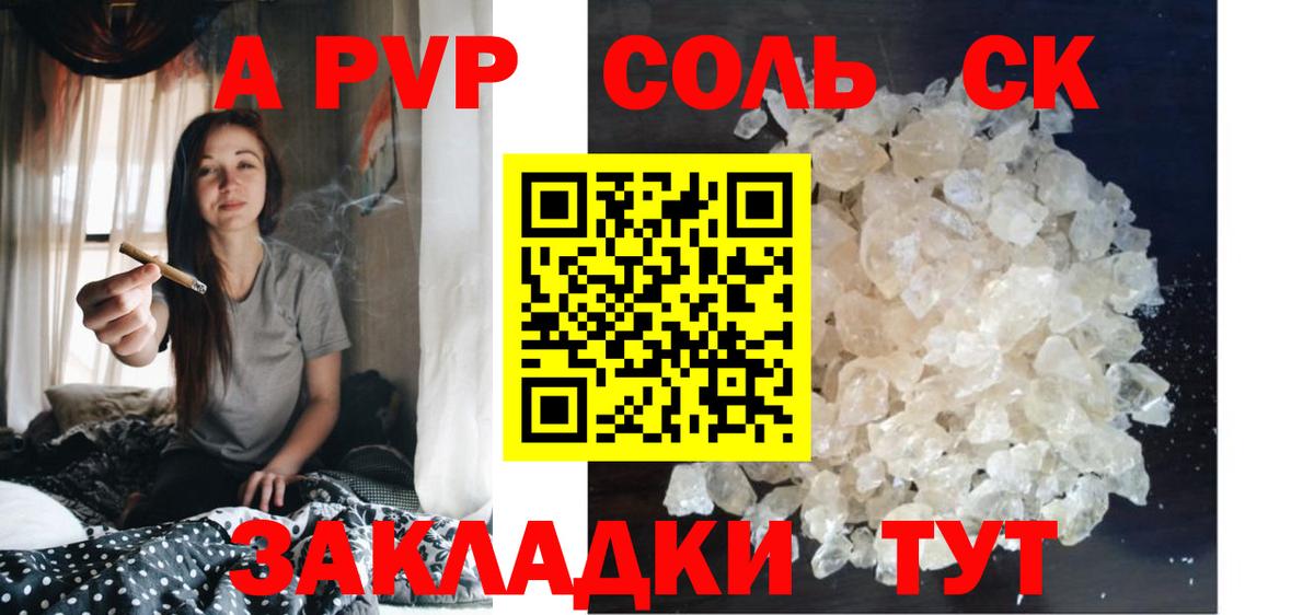 Сочи  Альфа ПВП СК КРИС  Вход с VPN  A-PVP Crystall 