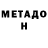 Метадон кристалл Oxana Nessina