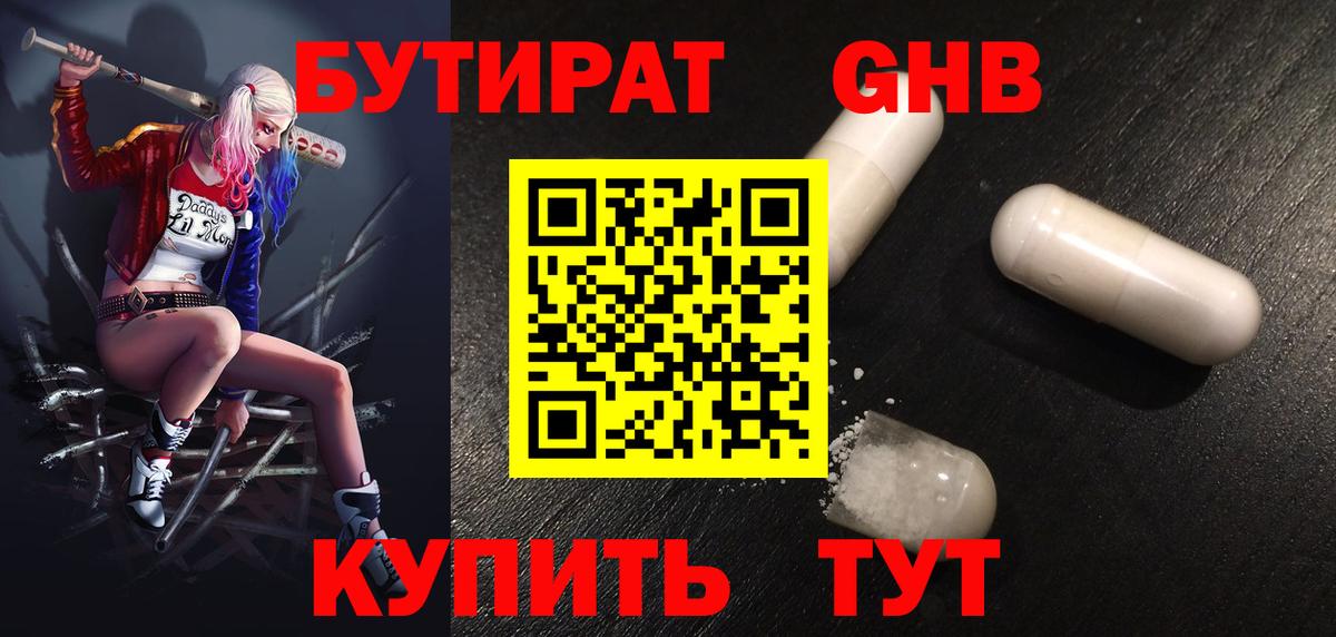 БУТИРАТ BDO Сочи