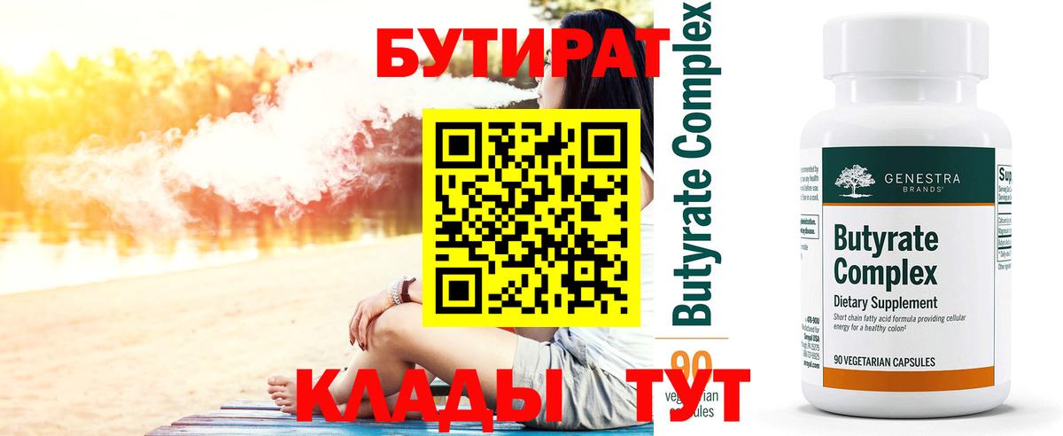 Бутират жидкий экстази  Вход с VPN  Сочи 