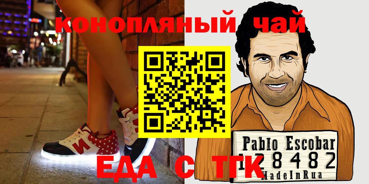 Сочи  Canna-Cookies конопля  Вход с VPN 