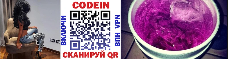 Кодеин Purple Drank  закладки  Сочи 