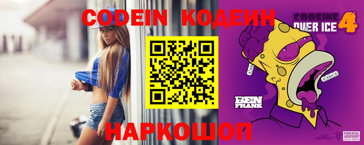 Сочи  Codein Purple Drank  Codein напиток Lean (лин)  Вход с VPN 