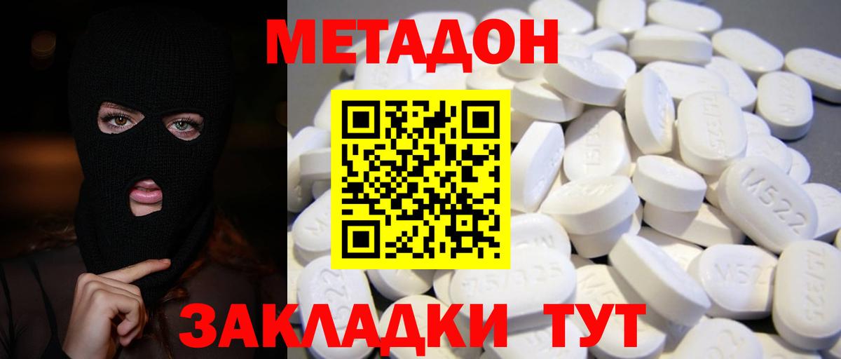 МЕТАДОН кристалл  Вход с VPN  Сочи 