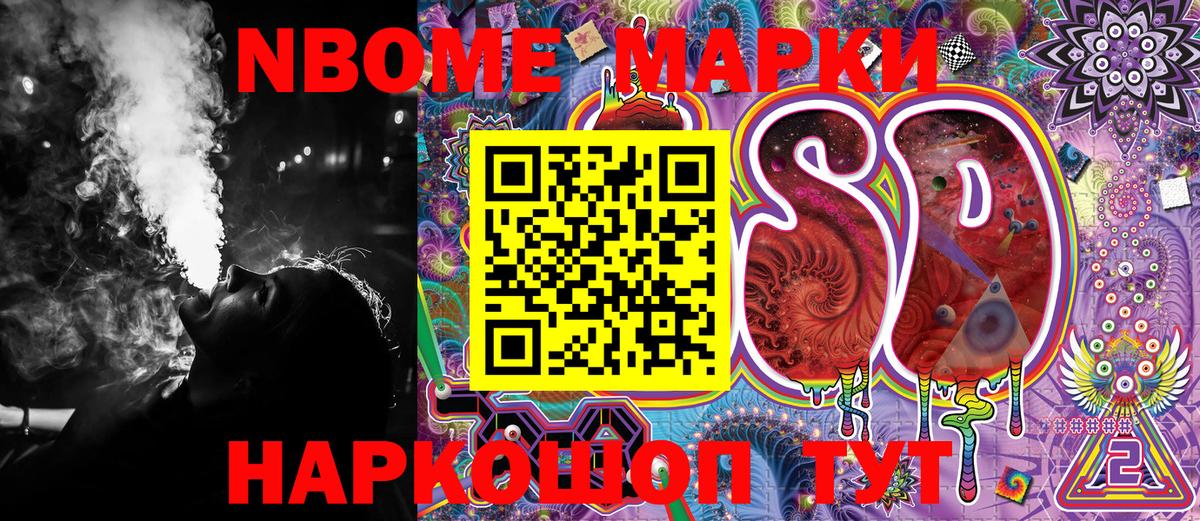 Марки 25I-NBOMe 1500мкг  Вход с VPN  Марки N-bome  Сочи 